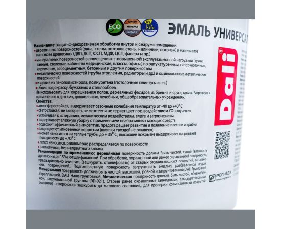 Акриловая универсальная эмаль РОГНЕДА Dali (полуматовая; коричневая; Ral 8017; 2.2 кг) 221445 – изображение 3