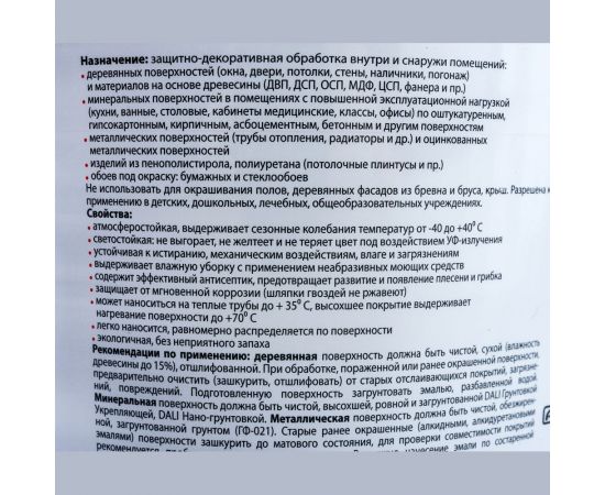 Акриловая универсальная эмаль РОГНЕДА Dali (полуматовая; серая; Ral 7004; 2.2 кг) 221447 – изображение 3