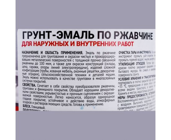 Грунт-эмаль Profilux по ржавчине 3в1 белая 0,9 кг Н0000003471 – изображение 4