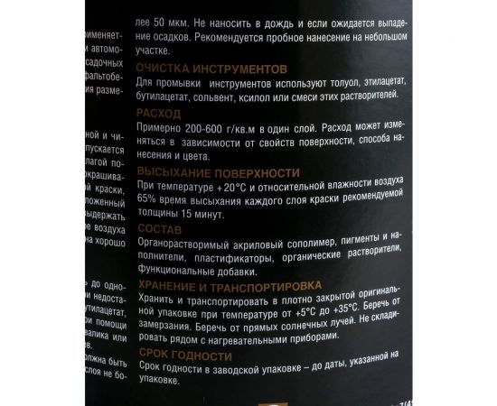 Краска для разметки дорог ЭКСПЕРТ желтая 5 кг 31093 – изображение 4