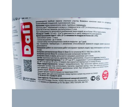 Акриловая универсальная эмаль РОГНЕДА Dali (полуматовая; коричневая; Ral 8017; 2.2 кг) 221445 – изображение 4