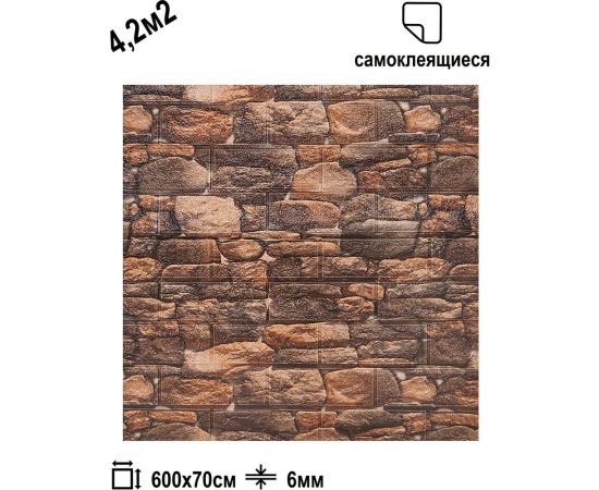 Мягкая самоклеящаяся 3D панель LAKO Камень кладка 10, 70x600 см LKD-16-05-FC15 – изображение 5