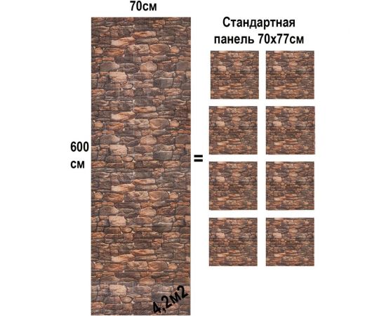 Мягкая самоклеящаяся 3D панель LAKO Камень кладка 10, 70x600 см LKD-16-05-FC15 – изображение 6