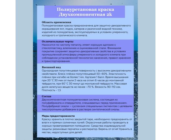 Полиуретановая краска POLIMER MARINE черная, двухкомпонентная, 1 л 2К КП/ч – изображение 6