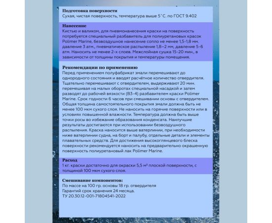 Полиуретановая краска POLIMER MARINE черная, двухкомпонентная, 1 л 2К КП/ч – изображение 7