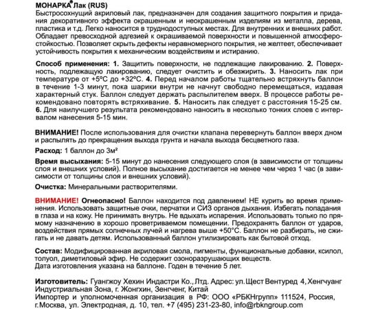 Аэрозольный лак Monarca Глянцевый 10190 – изображение 8