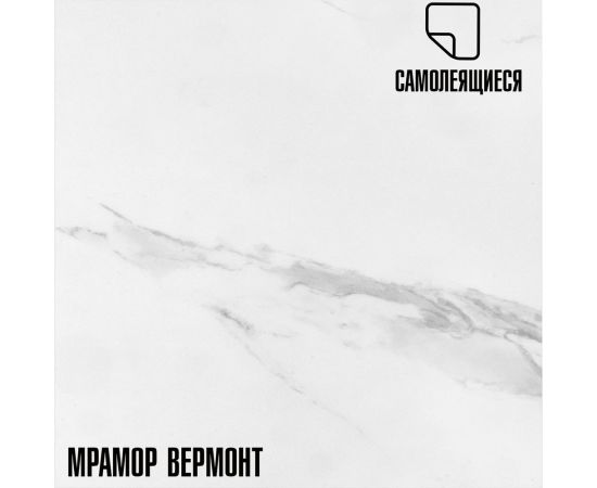 Самоклеящаяся ПВХ плитка LAKO Вермонт (толщина 2 мм; 2,52 м²) LKD-81020-1 