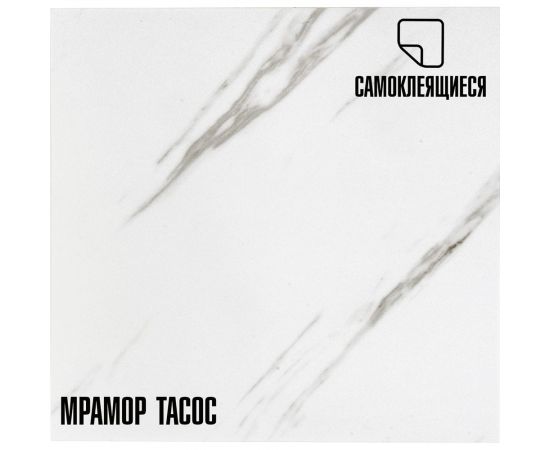 Самоклеящаяся ПВХ плитка LAKO Тасос (толщина 2 мм; 2,52 м²) LKD-81014-1 