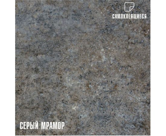 Самоклеящаяся ПВХ плитка LAKO (серый мрамор; 28 шт; 2.52 кв.м) LKD-81011-3 