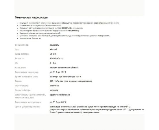 Гидроизоляционная грунтовка LITOKOL PRIMER F-м- 2kg can 143440003 – изображение 2