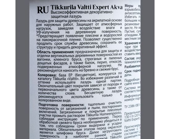 Лазурь TIKKURILA VALTTI EXPERT AKVA высокоэффективная защитная, полуматовая, бесцветный 2,7л 700009574 – изображение 2