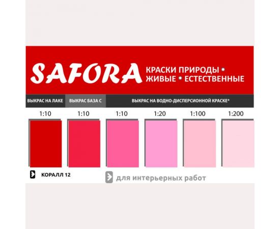 Колеровочная паста SAFORA коралл 100 мл 12 – изображение 2
