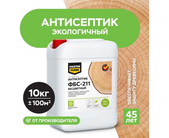 Экологичный антисептик для защиты древесины от синевы и плесени MASTER FARBE ФБС-211 (бесцветный; 10 кг) 4631159427347 – изображение 2