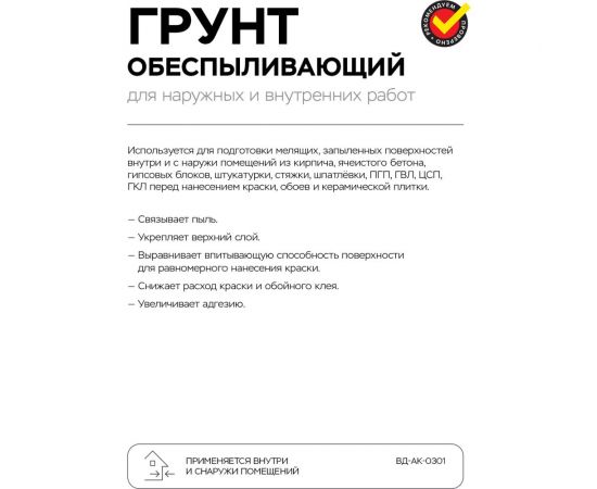 Обеспыливающий грунт для наружных и внутренних работ MASTER FARBE 10 кг mas4 – изображение 2