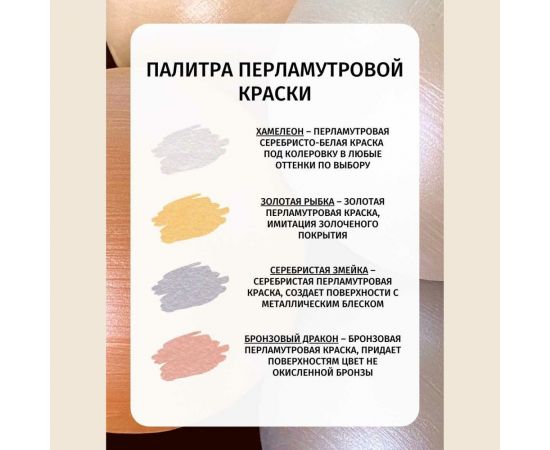 Краска перламутровая (золотая рыбка; 0.25 кг) Poli-R 15923 – изображение 2