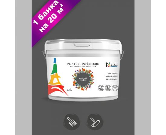 Интерьерная краска Paritet 2.5 л, атласный графит PDRMC-29 – изображение 2