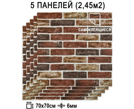 Мягкая самоклеящаяся 3D панель LAKO Барокко (комплект 5 шт.; кирпичная кладка 2; 70x70 см) LKD-5-5015 – изображение 3