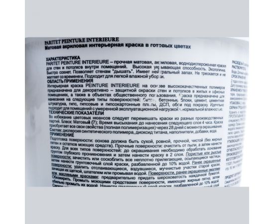 Интерьерная краска Paritet 2.5 л, атласный графит PDRMC-29 – изображение 3