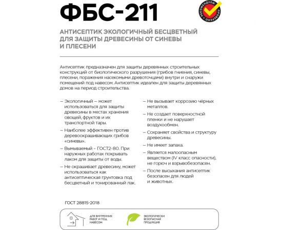 Экологичный антисептик для защиты древесины от синевы и плесени MASTER FARBE ФБС-211 (бесцветный; 10 кг) 4631159427347 – изображение 3