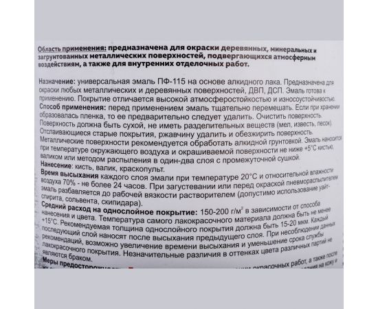 Универсальная алкидная эмаль Krafor Альфа ПФ-115 голубая 2.7 кг 6 30795 – изображение 3
