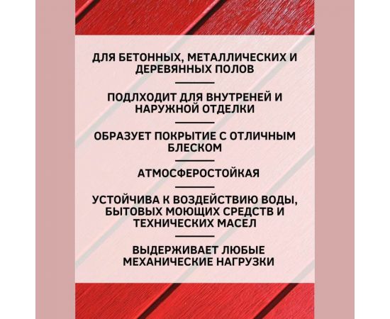 Алкидно-уретановая эмаль для пола White House (мокрый асфальт; 0.9 кг) 15326 – изображение 4