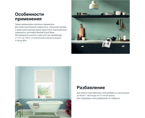 Латексная краска для влажных помещений MARSHALL КУХНИ И ВАННЫЕ, матовая, база BW, 9 л 5316072 – изображение 4