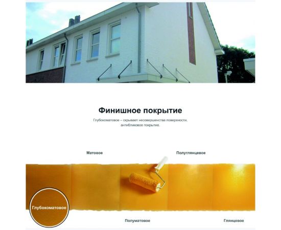 Краска для фасадных поверхностей MARSHALL MAESTRO ФАСАДНАЯ латексная, матовая, база BW, 9 л 5248873 – изображение 4