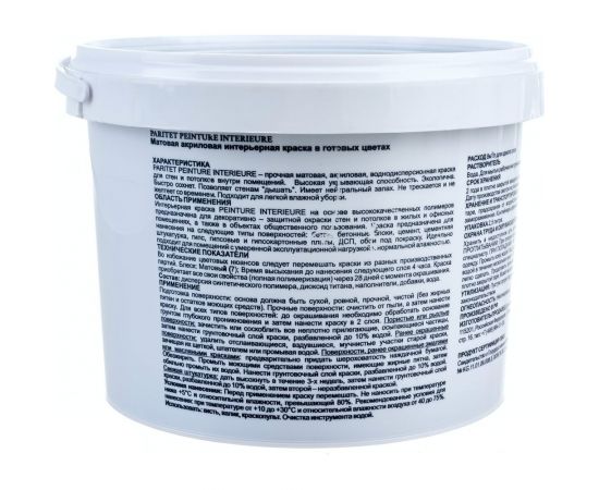 Интерьерная краска Paritet 2.5 л, атласный графит PDRMC-29 – изображение 4