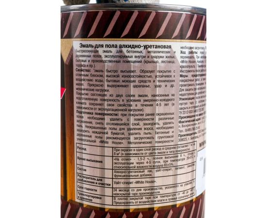 Алкидно-уретановая эмаль для пола White House (мокрый асфальт; 0.9 кг) 15326 – изображение 5