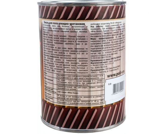 Алкидно-уретановая эмаль для пола White House (мокрый асфальт; 0.9 кг) 15326 – изображение 6
