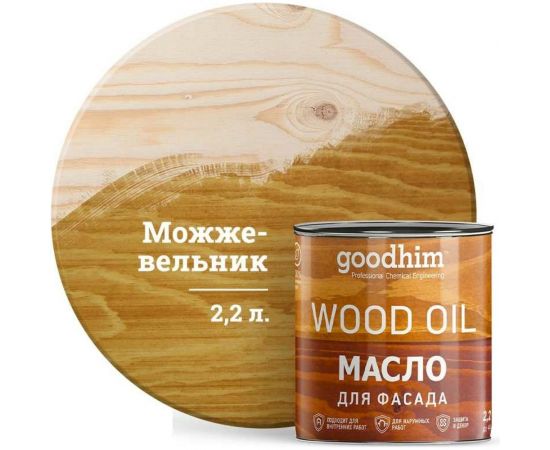 Масло для фасада Goodhim можжевельник 2,2 л 75100 