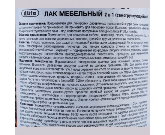 Лак Dufa MOBEL мебельный бесцветный 900 мл МП00-005495 – изображение 2