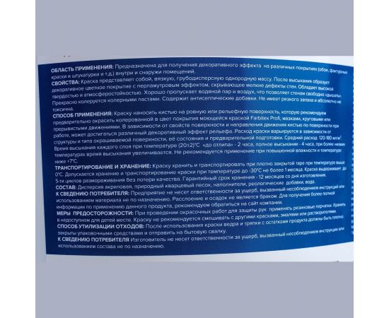 Финишная краска с кварцевым наполнителем FARBITEX Stor белый перламутр 4300007995 – изображение 2