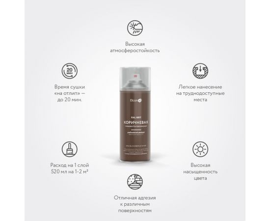 Универсальная акриловая эмаль Elcon RAL 8017 коричневая, быстросохнущая, глянцевая, аэрозоль, 520 мл 00-00462826 – изображение 2