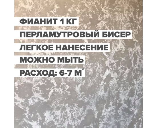 Декоративная краска DESSA DECOR ""Фианит"" перламутровая для имитации песчаной поверхности, 1 кг 705583 – изображение 2