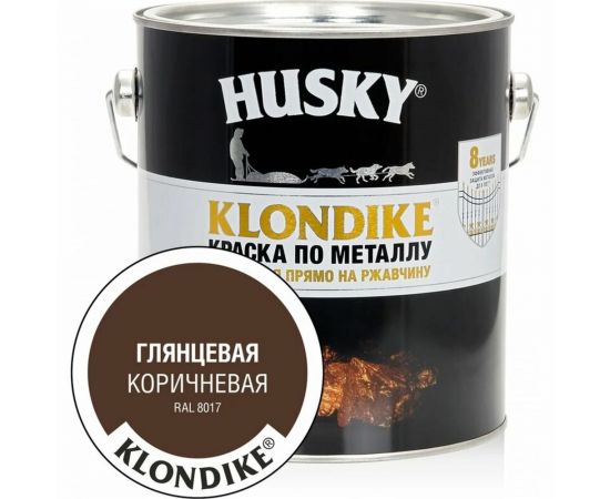 Краска по металлу HUSKY KLONDIKE (глянцевая; коричневая RAL 8017; 2.5 л) 25624 – изображение 2