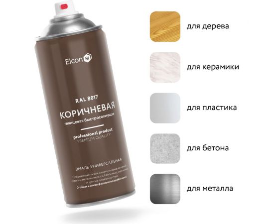 Универсальная акриловая эмаль Elcon RAL 8017 коричневая, быстросохнущая, глянцевая, аэрозоль, 520 мл 00-00462826 – изображение 3