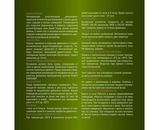 Суперлазурь HUSKY Siberian Антик 2,7 л 30296 – изображение 3