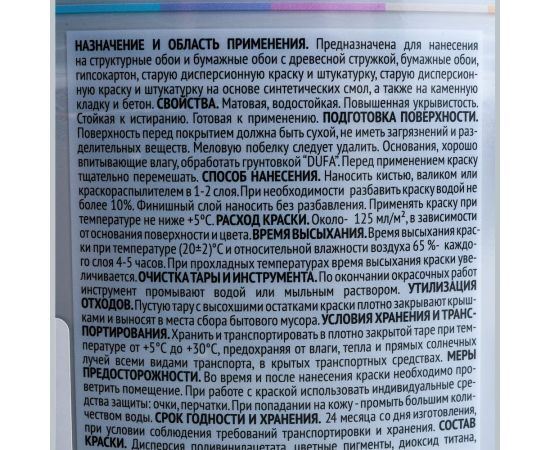 ВД краска Dufa TREND FARBE Каменно-серый (14-4105) 2,5 л Н0000006878 – изображение 3