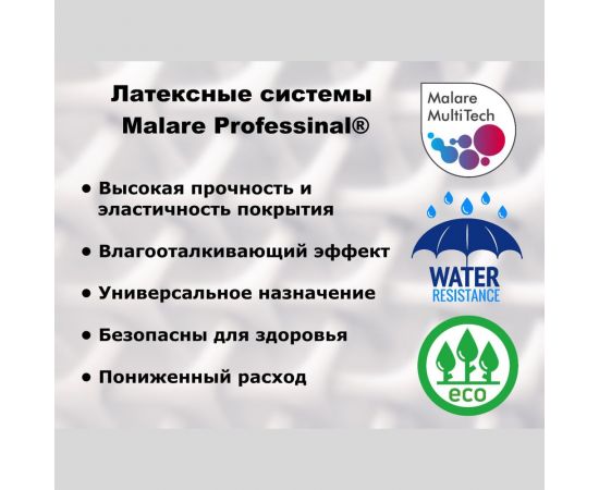 Краска MALARE ProfleX для фасадов, крыш и цоколей, летний бриз, 1 кг 2016325238002 – изображение 4