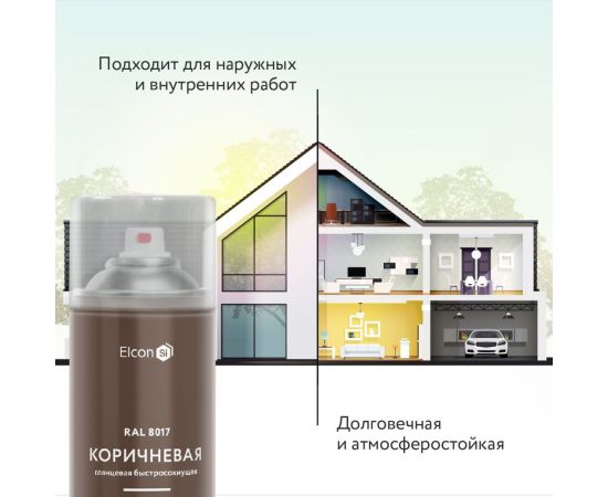 Универсальная акриловая эмаль Elcon RAL 8017 коричневая, быстросохнущая, глянцевая, аэрозоль, 520 мл 00-00462826 – изображение 5
