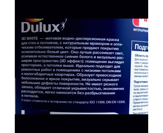Краска для стен и потолков Dulux 3D WHITE ослепительно белая, матовая, база BW (5л) 5701639 – изображение 5