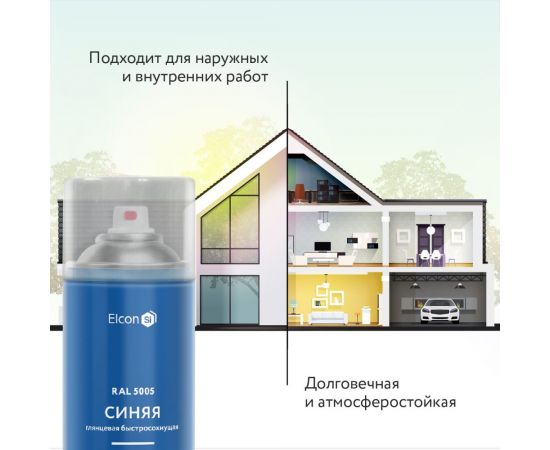 Универсальная быстросохнущая акриловая аэрозольная эмаль Elcon ral 5005 синяя, глянцевая, 520 мл 00-00462823 – изображение 5