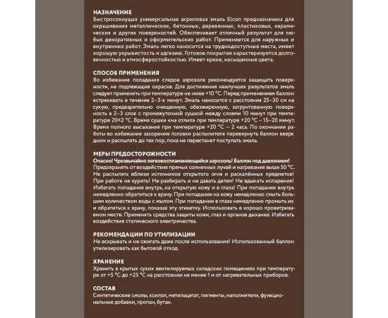 Универсальная акриловая эмаль Elcon RAL 8017 коричневая, быстросохнущая, глянцевая, аэрозоль, 520 мл 00-00462826 – изображение 7