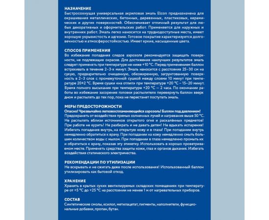 Универсальная быстросохнущая акриловая аэрозольная эмаль Elcon ral 5005 синяя, глянцевая, 520 мл 00-00462823 – изображение 7