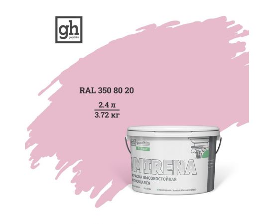 Колерованная краска Goodhim EXPERT MIRENA D2 RAL 350 80 20, высокостойкая, моющаяся, 2.4 л, 3.72 кг 51252 