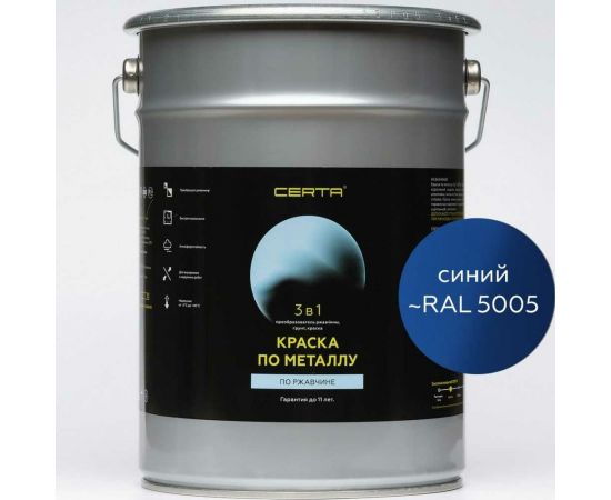 Краска 3 в 1 по ржавчине, металлу Certa синий (~RAL 5005) 4 кг KRGL0072 