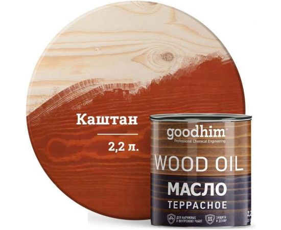 Террасное масло GOODHIM каштан 2,2 л 675162 