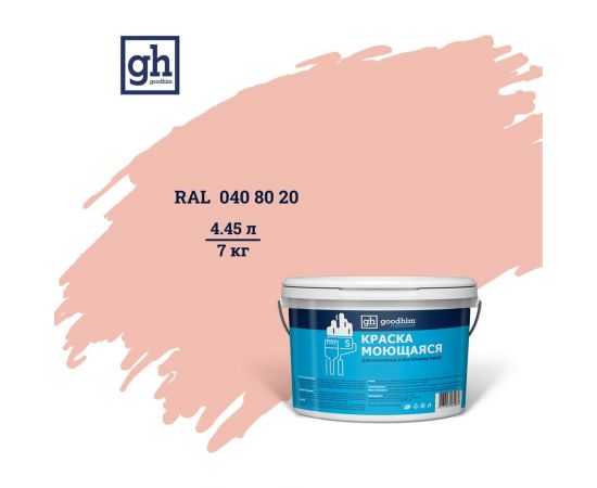 Колерованная краска Goodhim S D2 RAL 040 80 20, моющаяся, водно-дисперсионная, акриловая, 7 кг 51931 