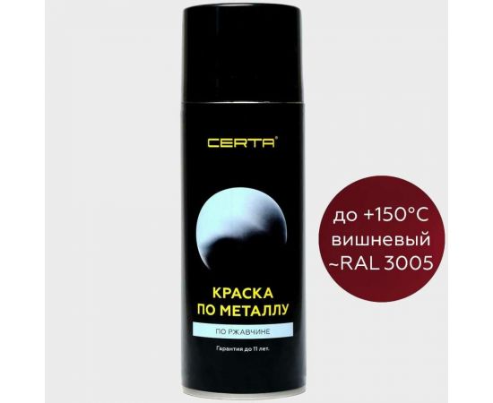 Аэрозольная краска по металлу Certa вишневый (~RAL 3005) KRGL3005971 